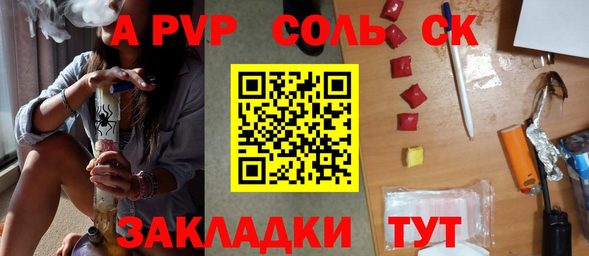 Alfa_PVP Crystall  Вход с VPN  A PVP  продажа наркотиков  APVP мука  Копейск 