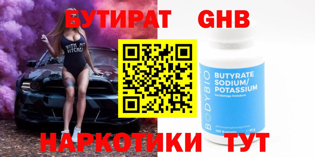 Копейск  БУТИРАТ 1.4BDO  Вход с VPN 