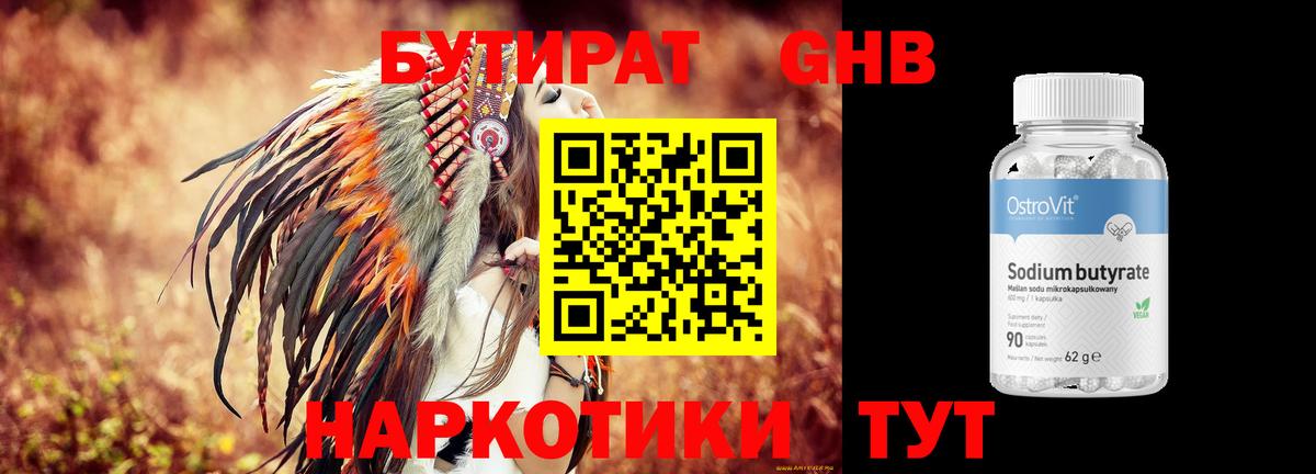 БУТИРАТ буратино Копейск