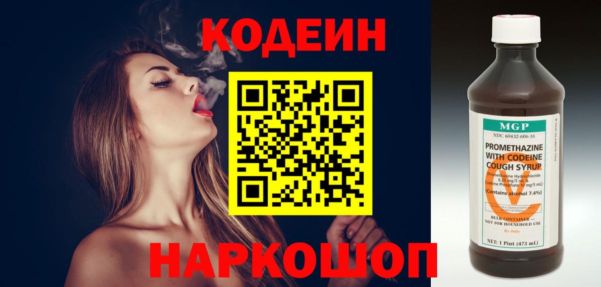 Кодеин напиток Lean (лин)  Вход с VPN  Копейск  Кодеин напиток Lean (лин) 